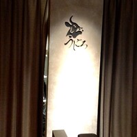 焼肉うしごろ 新宿三丁目店 - 