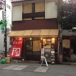 浅草もんじゃ てっぱん大吉 - まるごと一軒家のお店