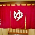 寿庵 - 女湯（出おんな）