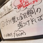 塩そば専門店 桑ばら - ズワイ蟹と金目鯛の塩つけそば＋本鮪丼