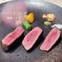 神戸牛炉釜ステーキ GINZA KOKO炉 - 