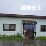 ラーメン酒場 海坊主 - あ店、原っぱにポツリと、ありますよ