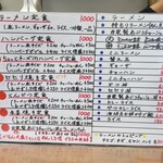 ラーメン酒場 海坊主 - メニュー