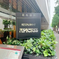 アピシウス - 外観