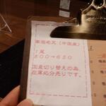 蕎麦前 中手 とうは - メニュー