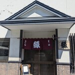 手打ちそば処・縁 - 