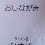 ラーメン党 ひさご - menu
