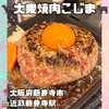 大衆焼肉こじま 藤井寺店