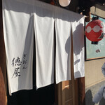 Gion Tokuya - 