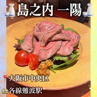島之内 一陽 - 