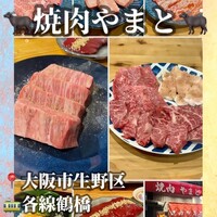 焼肉やまと - 