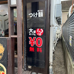 つけめん らぁめん 宗庵  - 