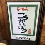 こうかいぼう - 