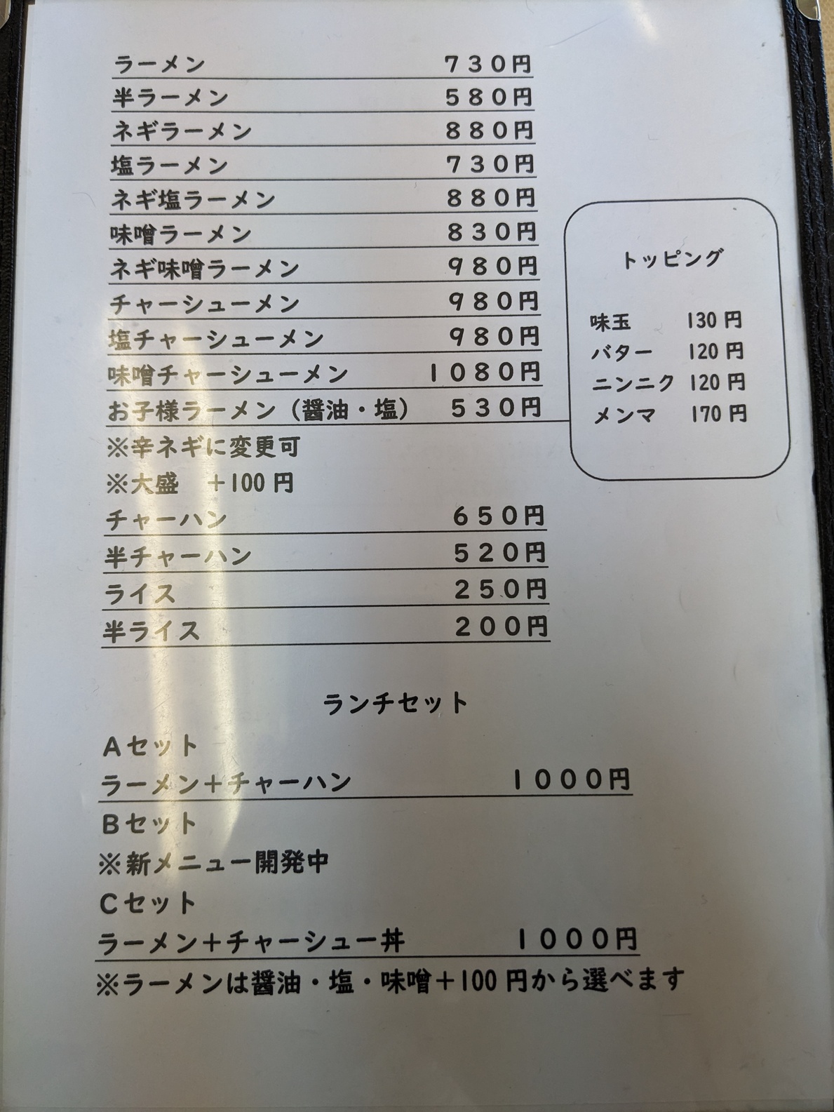 メニュー写真 : 手打ちラーメン 鈴音 （すずね） - 小泉町/ラーメン