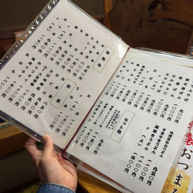 メニュー写真 : 伊豆屋 - 湘南台/そば | 食べログ