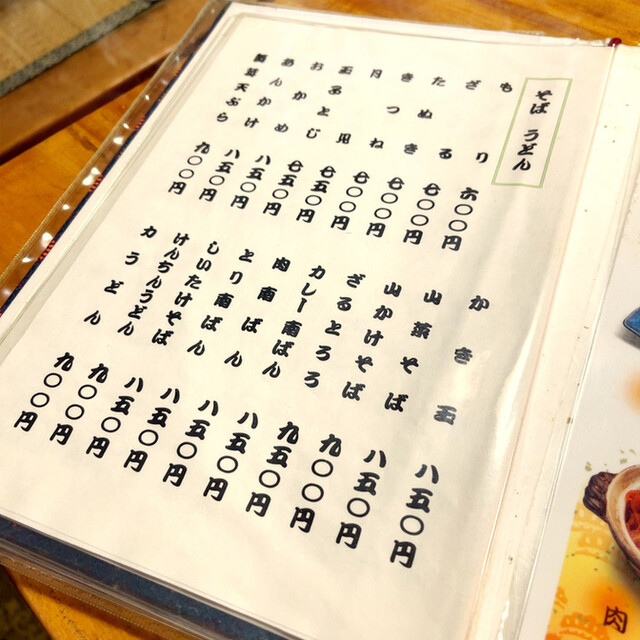 メニュー写真 : 伊豆屋 - 湘南台/そば | 食べ …