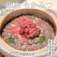 銀座 ちかみつ 並木通り - 