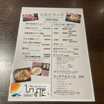 肉ビストロ＆ダイニング ひなた - 