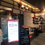 チンタンタン 海浜幕張駅前店 - 