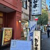 お多幸 浦和西口店
