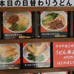 鶏とうどん 源次郎 - ぼっかけ!