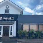 星乃珈琲店 - 