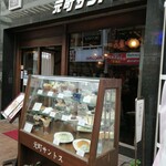 元町サントス - 