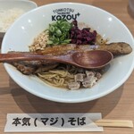 豚骨まぜそば KOZOU+ - 