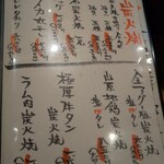 貝鮮炭菜 はちろく - 炭火焼き