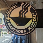 Tonkotsu Mazesoba Kozou Purasu - 