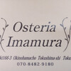 Osuteria Imamura - ショップカード表面