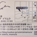 オステリア イマムラ - ショップカード裏面