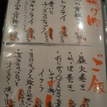 貝鮮炭菜 はちろく - 揚げ物・ごはん