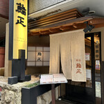 Ginza Sushimasa - 