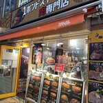 1ポンドステーキ肉専門店 - 