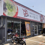 麺処 あきら - 