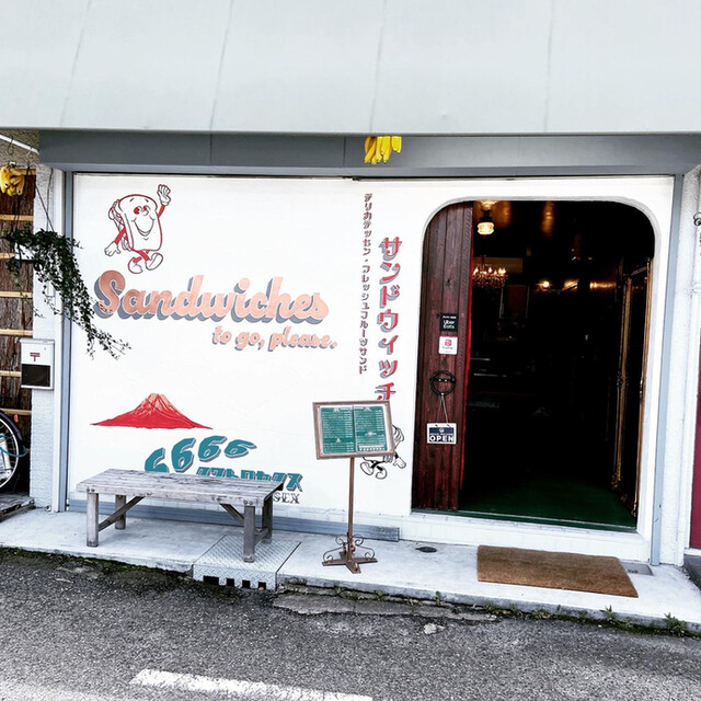 Quattuor Sex （クアトロ セクス） - 園田/サンドイッチ | 食べログ