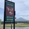 Sobadokoro Ida Nouen - お店の前に、大山が絶景！