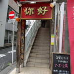 Niihao Kei Shinkaku - １階の入り口