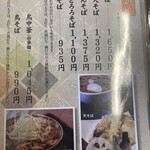 そば処 萬乃助 - 