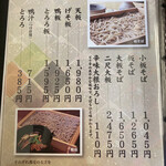 そば処 萬乃助 - 