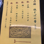 そば処 萬乃助 - 