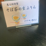 そば処 萬乃助 - 