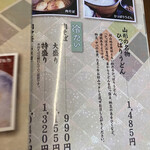 そば処 萬乃助 - 