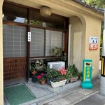 矢田喫茶 - お店