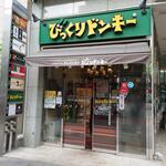 Bikkuri Donki - 