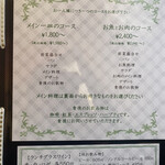 ビストロ デ トロワ - ランチコースのメニュー