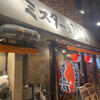 ミスター焼肉 秋葉原