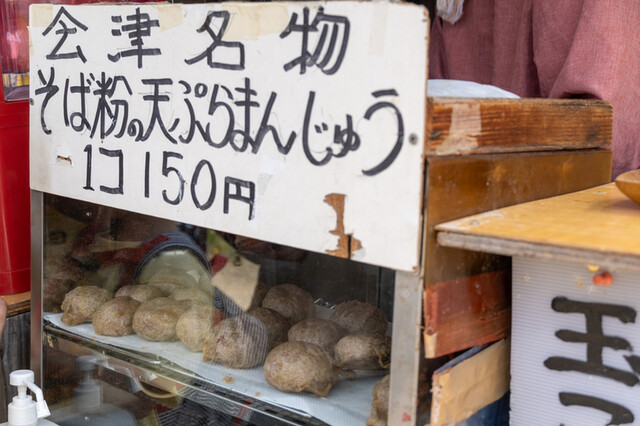南仙院 神官（なんせんいん しんかん） - 下郷町その他（和菓子）の写真