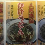 Fujimi Soba - 人気商品かけうどん